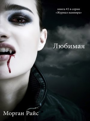 cover image of Любимая